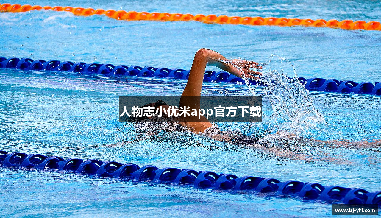 人物志小优米app官方下载